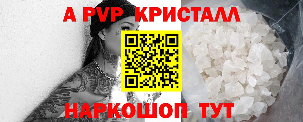 APVP VHQ  A-PVP мука  Тверь  купить   APVP Соль  Вход с VPN 
