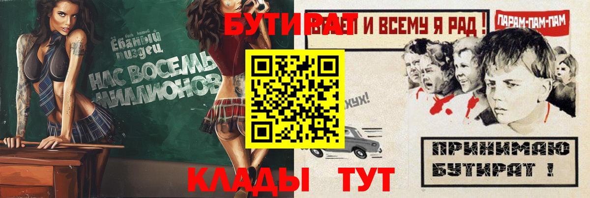 БУТИРАТ 1.4BDO  Вход с VPN  Тверь 