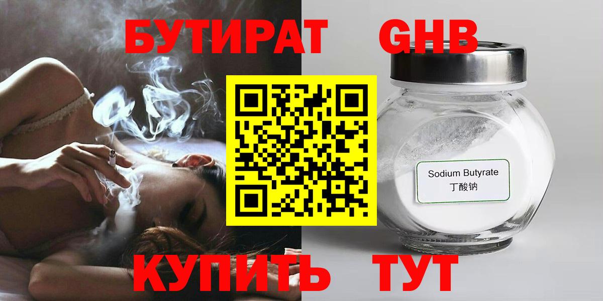 Бутират GHB  Бутират  Тверь 