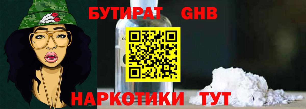 Бутират 1.4BDO Тверь