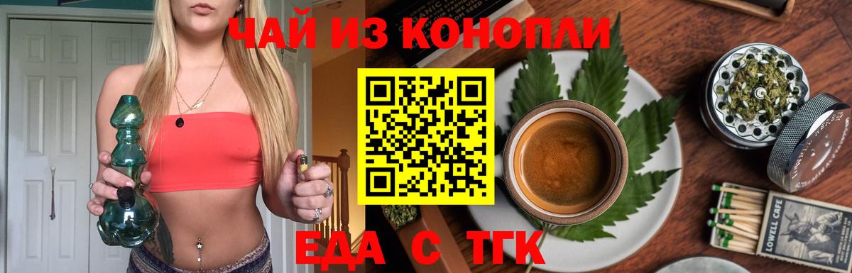 Еда ТГК конопля  Вход с VPN  Тверь 
