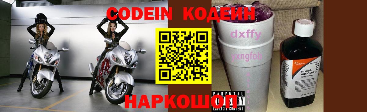 Тверь  Кодеиновый сироп Lean напиток Lean (лин)  Codein Purple Drank  купить наркотики цена  Вход с VPN 