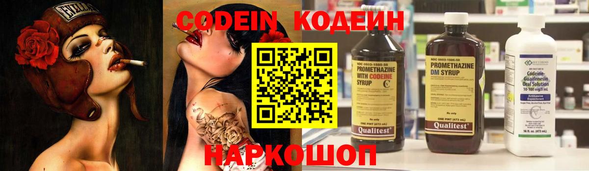 Кодеин напиток Lean (лин)  Тверь  Codein Purple Drank 
