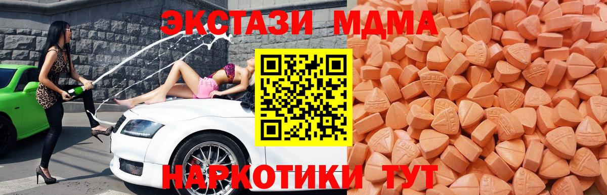 Экстази MDMA Тверь