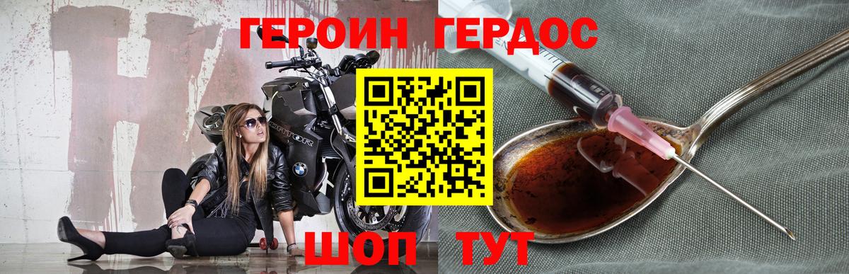 Героин хмурый Тверь