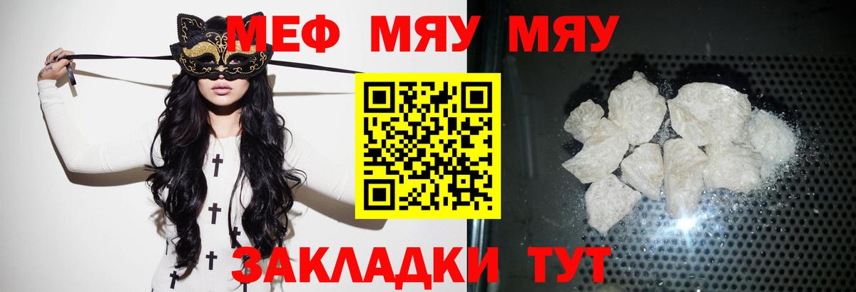 Меф мяу мяу мука Тверь