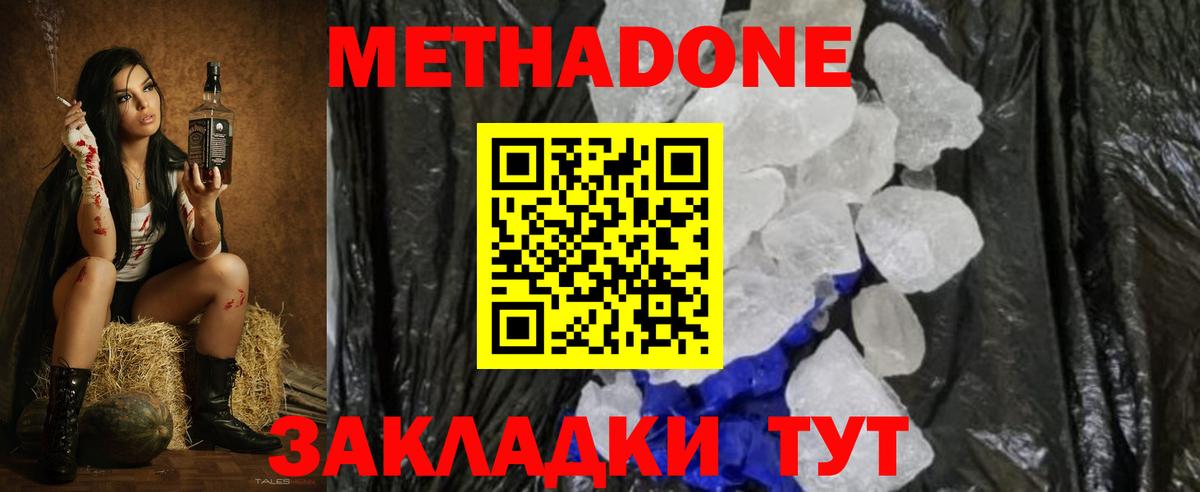 МЕТАДОН methadone  Метадон кристалл  Тверь 