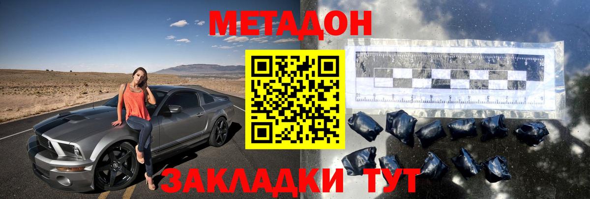МЕТАДОН кристалл  Вход с VPN  Тверь 