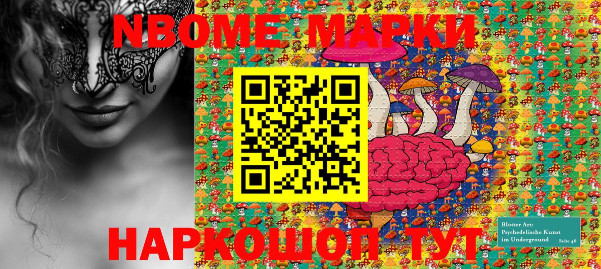 Марки NBOMe 1,8мг Тверь